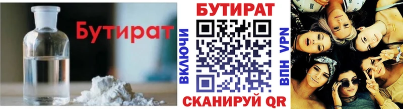 Бутират Butirat  Звенигово 